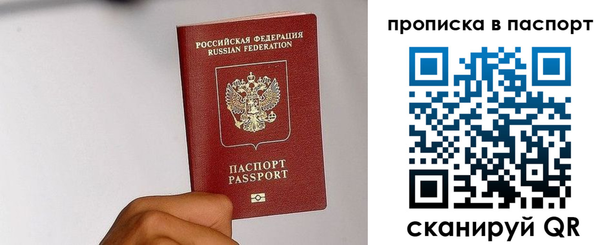 прописка для работы в Дорогобуже
