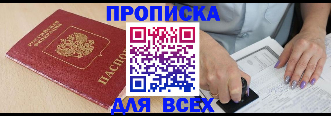 временная регистрация в квартире в Дорогобуже