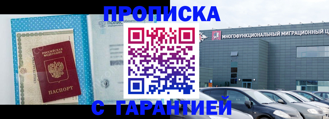 прописка ребенка в Дорогобуже