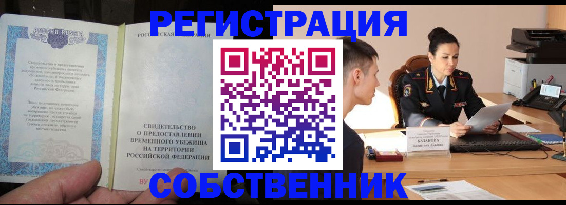 временная прописка в Дорогобуже