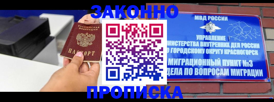 временная регистрация гарантия в Дорогобуже