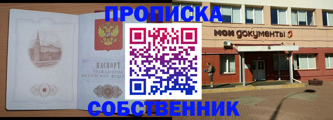 прописка для школы в Дорогобуже